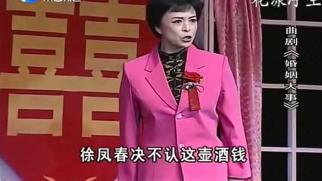 曲剧《婚姻大事 》全场刘青李亚军等主演