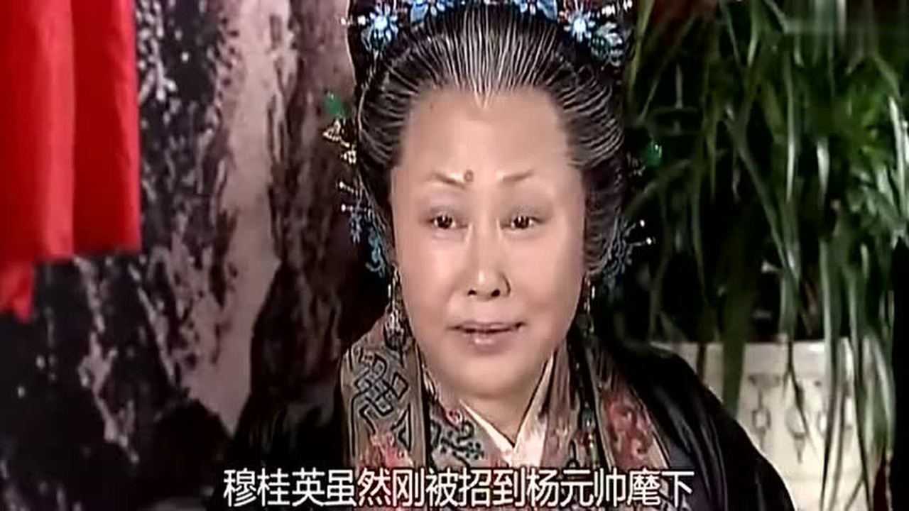 公主来给佘太君祝寿