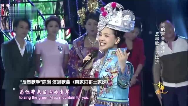 《苗家阿哥土家妹》演唱:陈涓