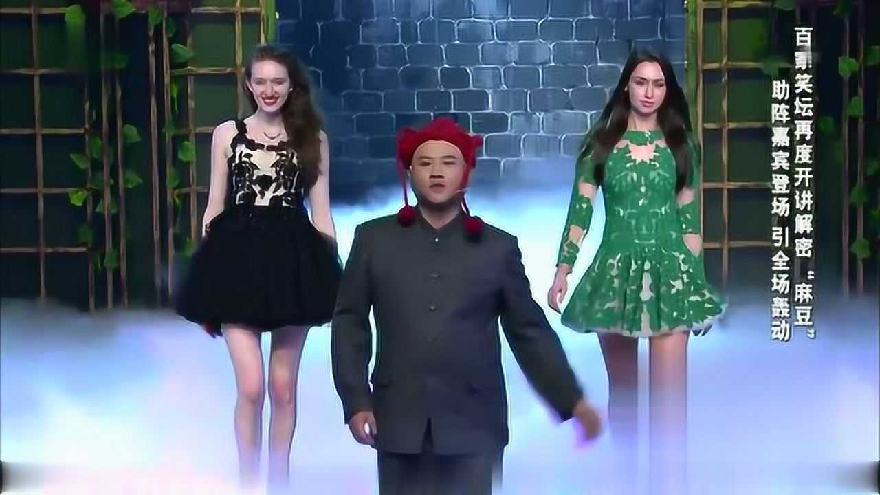 孙建宏小品大全麻豆美女模特爆笑登场