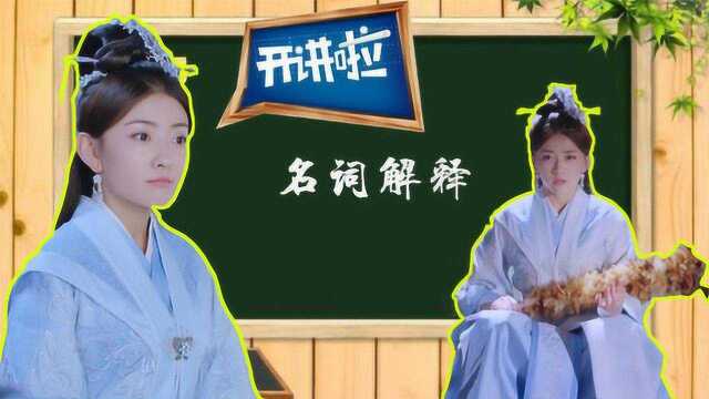 曲檀儿另类名词解释“狗带”、“绿帽子”、“绿光吻”,笑skr人!