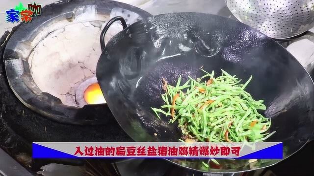 厨师长教你做扁豆炒肉,做法简单好吃又美味,非常下饭