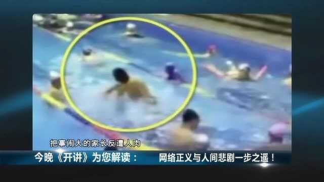 网络正义与人间悲剧一步之遥!