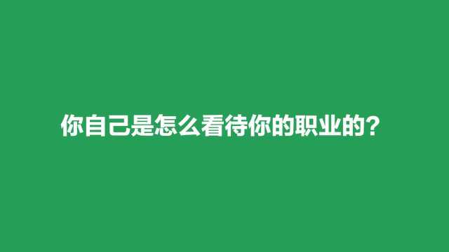 “985”和“211”毕业后去做房产中介的人,后来怎么样了?