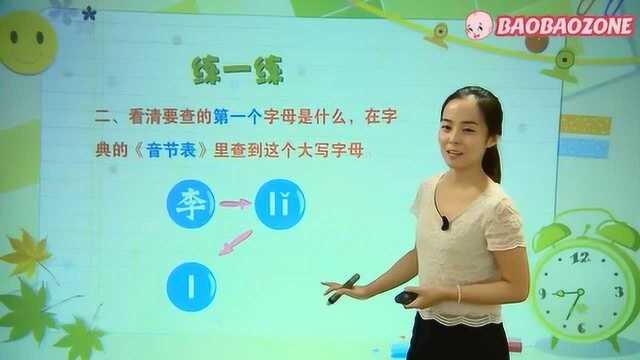 05音序查字法