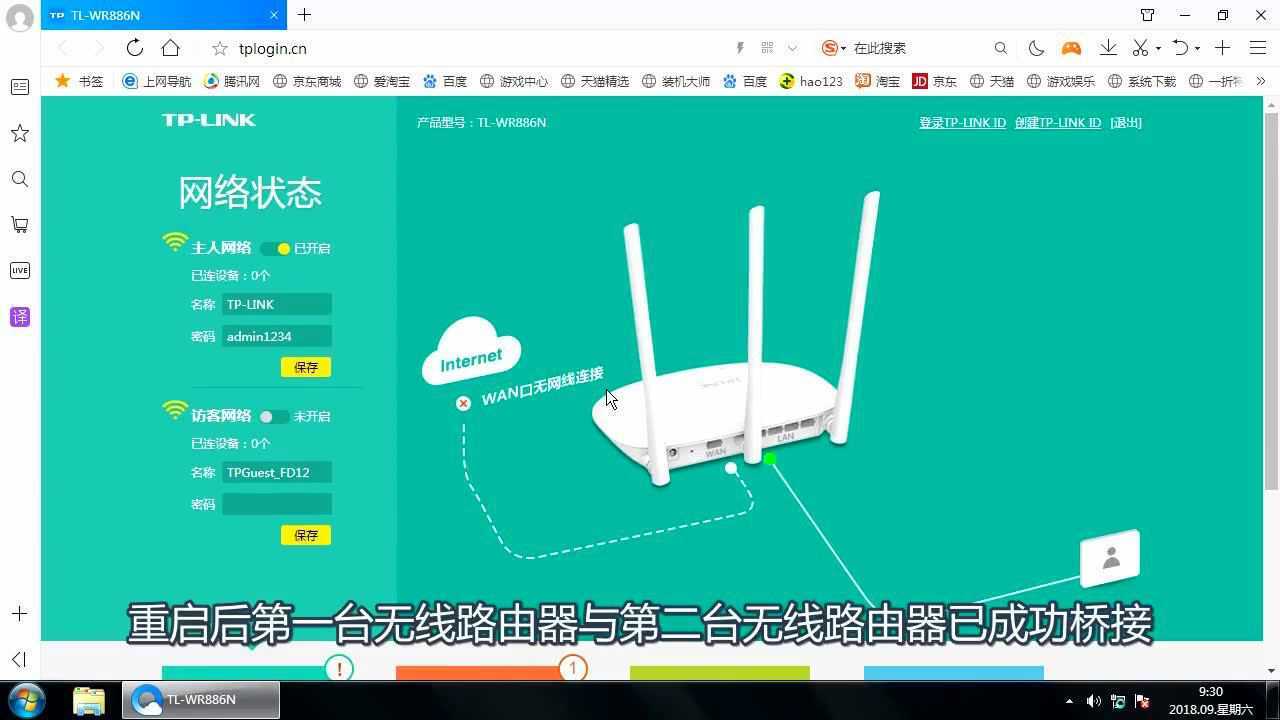 两个无线路由器怎么桥接