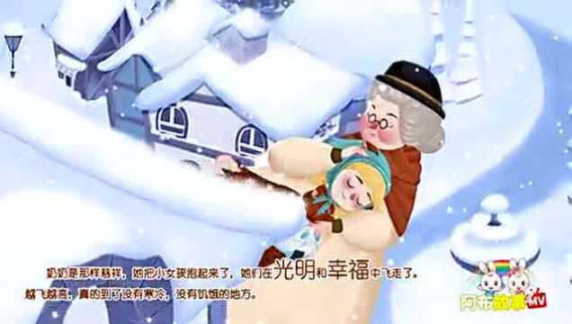 卖火柴的小女孩阿布故事