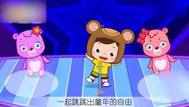 熊孩子儿歌——快乐的00后