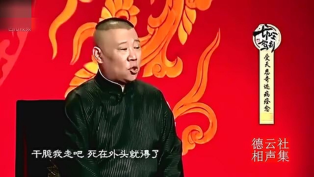 郭德纲相声:张小乙下南京,男怕穿鞋,女怕戴帽是怎么回事 高清