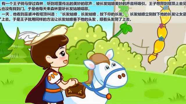 亲宝兜兜故事:漂亮的长发姑娘!