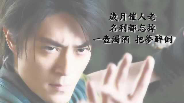 金庸武侠歌曲《笑傲江湖》主题曲《逍遥》