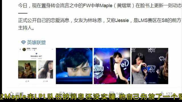 Maple与LMS主持人陷入热恋,Faker瞬间尴尬了,网友:女主配中单!