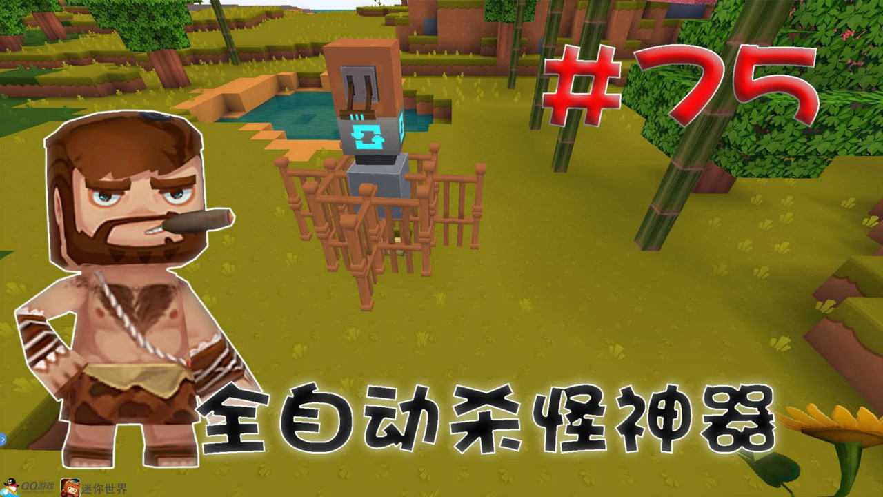 迷你世界江叔生存指南75江叔的杀怪神器能有这么厉害