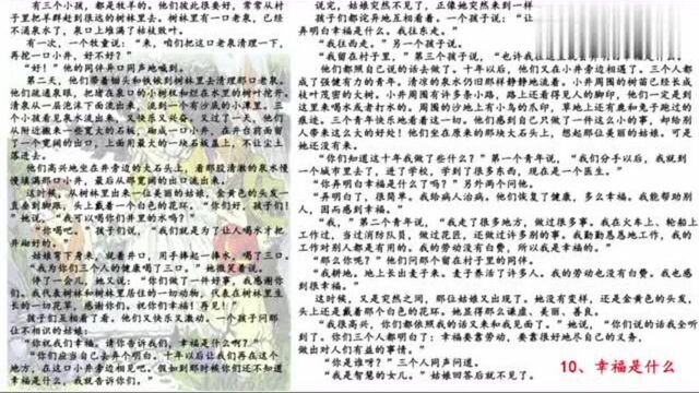 小学四年级语文上册同步教学 10、幸福是什么