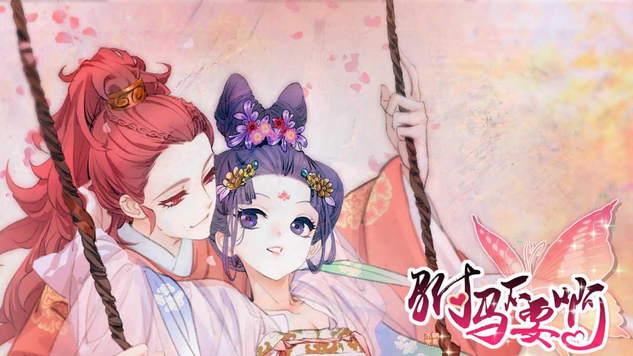 驸马不要啊 4集