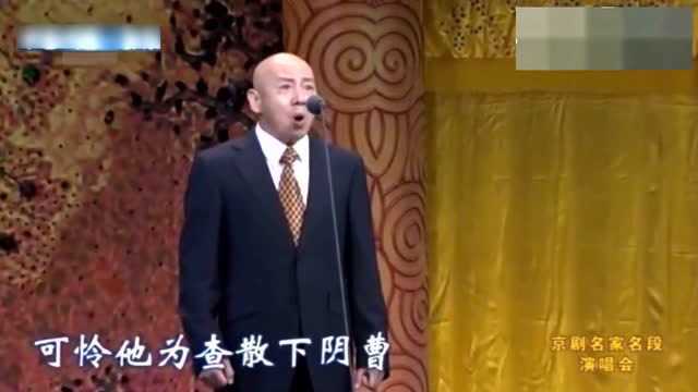 京剧名段《探阴山》孟广禄演唱