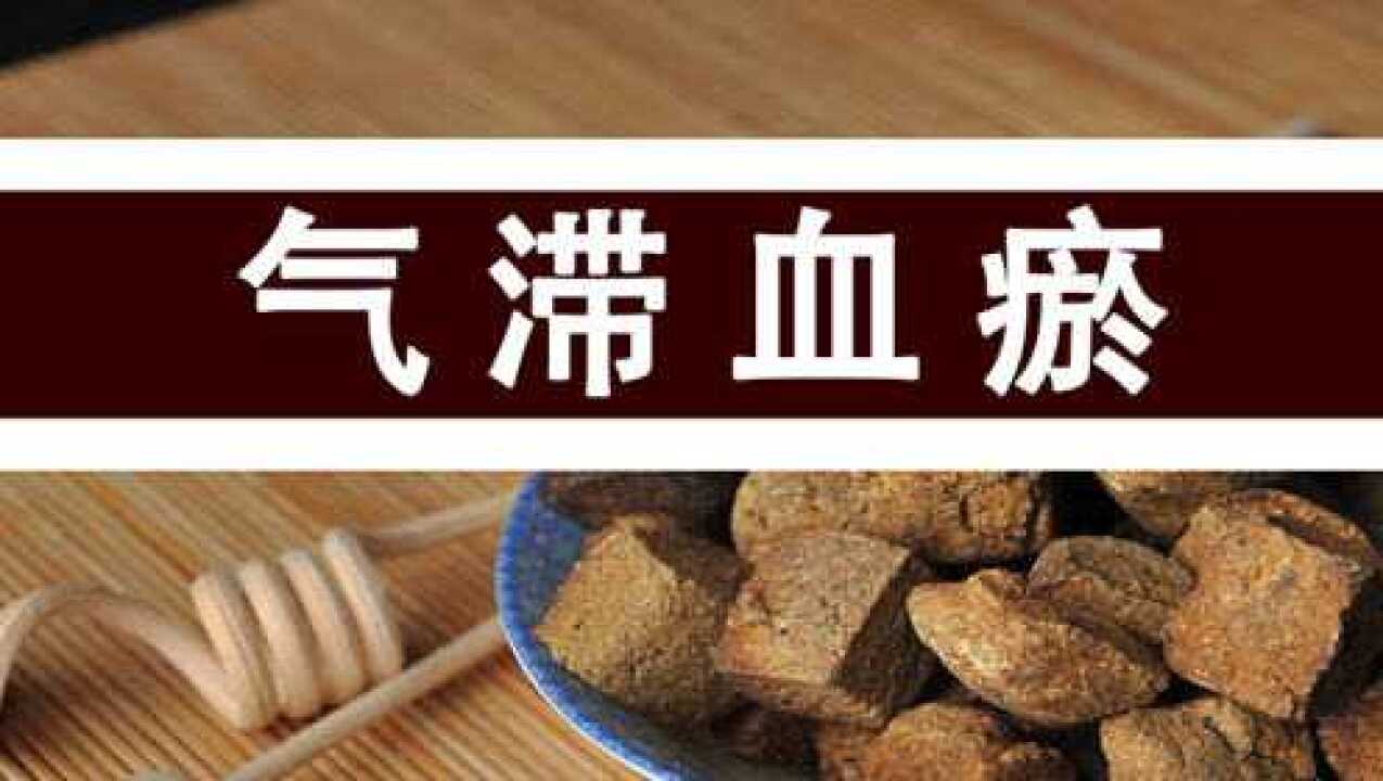 气滞血瘀中医在治疗慢性前列腺炎时组合疗法