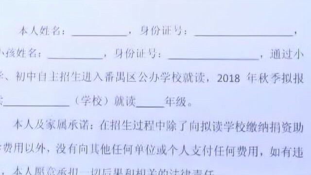 家长投诉 番禺多所公办小学收数万捐资助学费