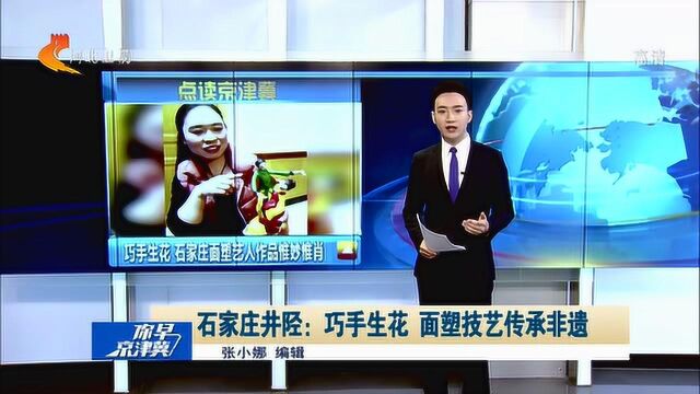 新华社关注、河北网友不断转发,火遍网络的石家庄面塑艺人是何来头