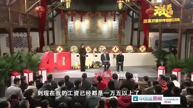 衢州改革开放40年