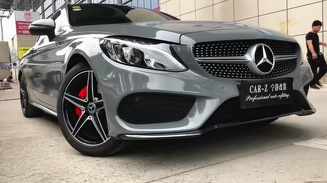 奔驰c200coupe全车改色艾丽水泥灰完美交车