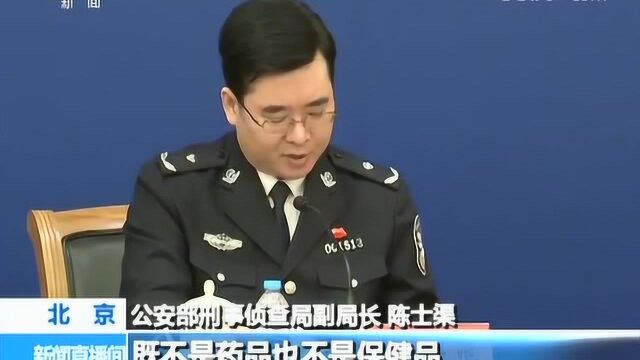 公安部:今年以来破获保健品诈骗案3000余起 追赃挽损1.4亿元