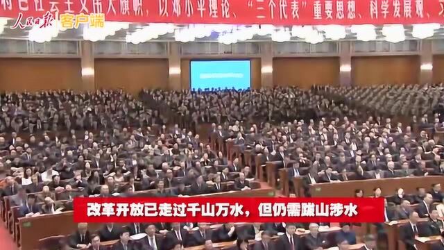 5分钟速览习近平谈改革开放40年