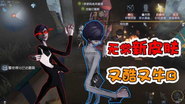 第五人格:宿伞之魂新皮肤,颜值高还能克制无敌bug!