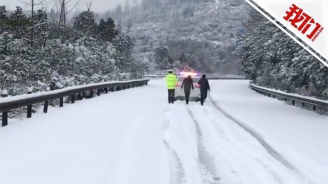 G65包茂高速重庆黔江段因大雪封闭 交警雪中推警车