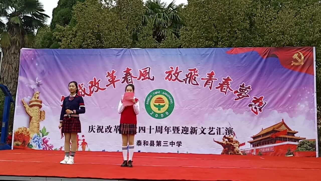 泰和三中泰和三中元旦