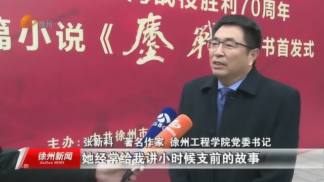 专访《鏖战》作者张新科:为民靠民善谋善战 再现“人民的胜利”