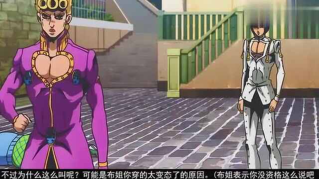 带你看不一样的jojo奇妙历险记—黄金风暴第三话