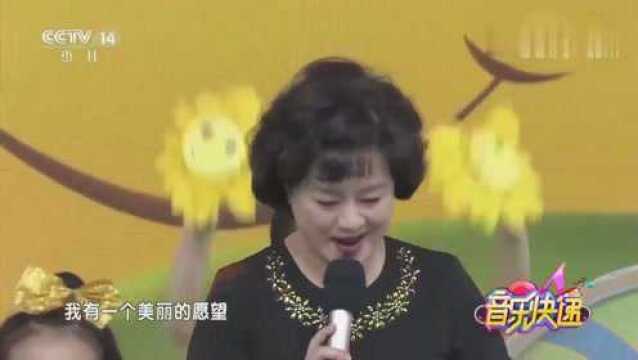 音乐快递:鞠萍演唱歌曲《种太阳》