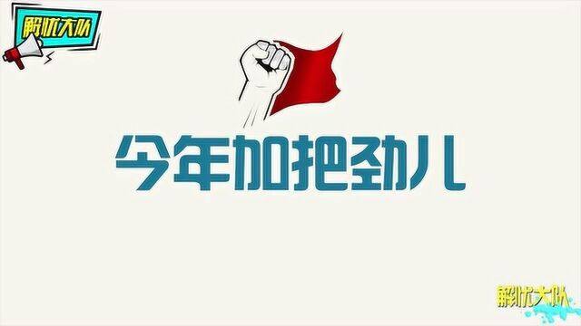 去年的计划不要扔,改个日期还能用:反正你永远完不成……