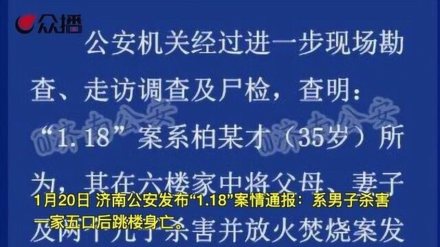 济南1家6口死亡案:行凶前1小时叫回妻子 俩孩子一个7岁一个3岁