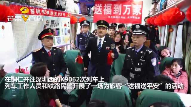 春运路上送福送平安 K9062列车工作人员为乘客送上新年祝福