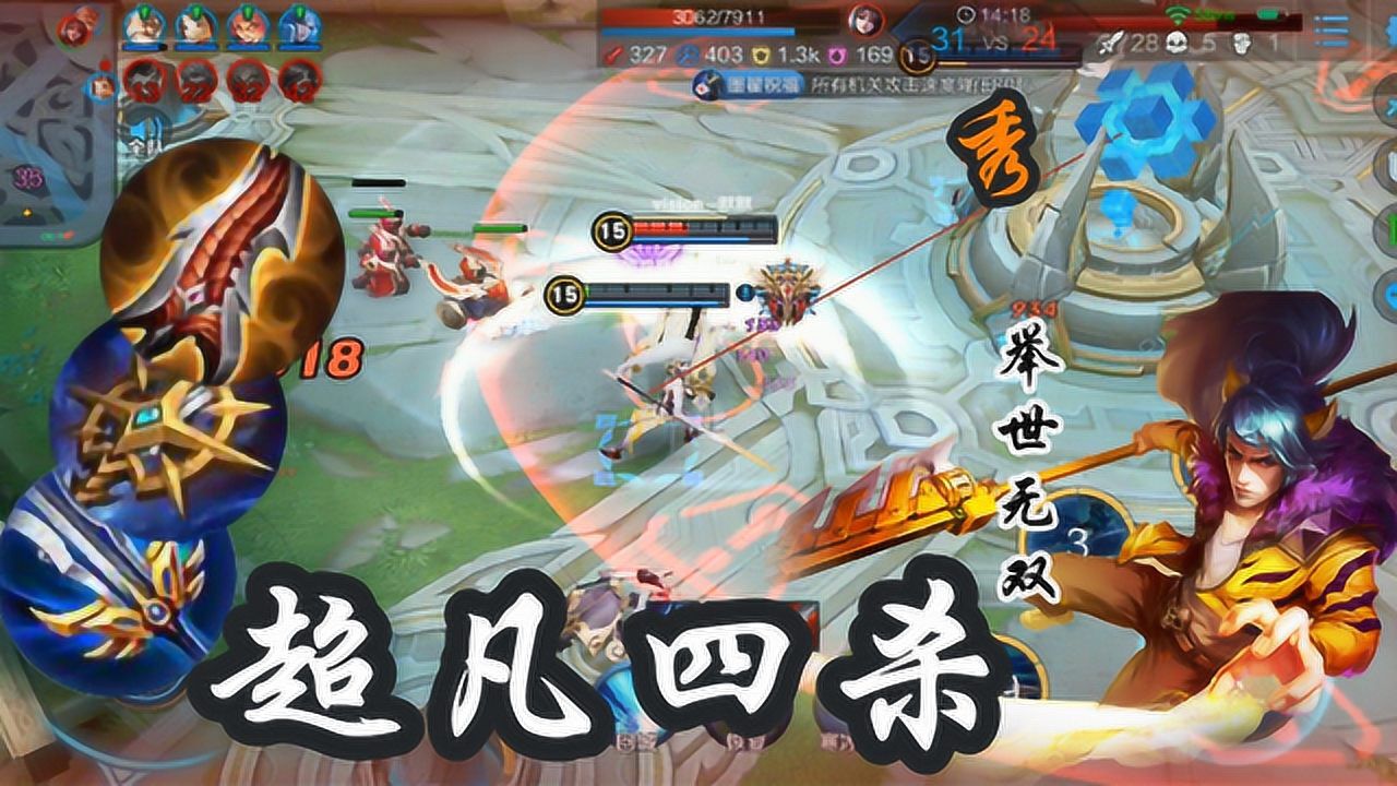 王者荣耀什么才叫1v9血越少越浪不接受反驳轻松四杀