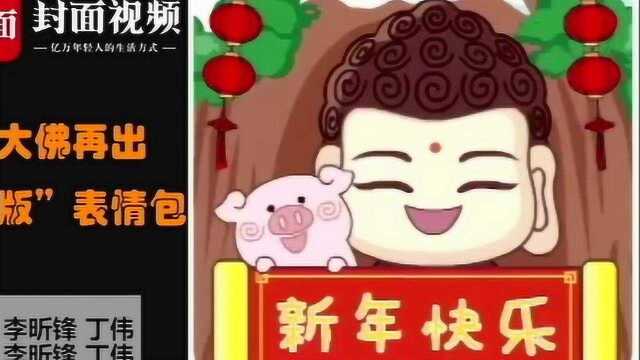 萌版乐山大佛会说会笑,还会“躲猫猫”