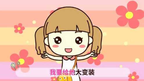 起司公主新年好和漂亮娃娃双享版