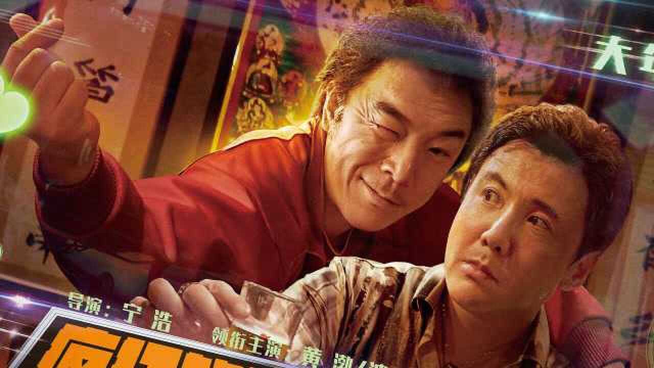 《疯狂的外星人》上映前,盘点宁浩导演的疯狂系列电影!_高清1080P在线观看平台_腾讯视频