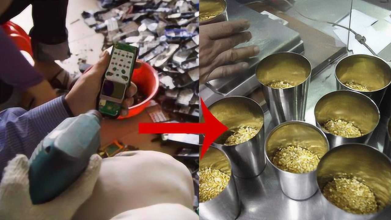 旧手机能提取黄金每年利润66亿看完默默把旧手机收起来