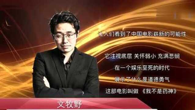 2018年度中国影响力人物之年度导演:文牧野