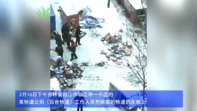 吉林一小区快递分捡包裹 用手扔在地上