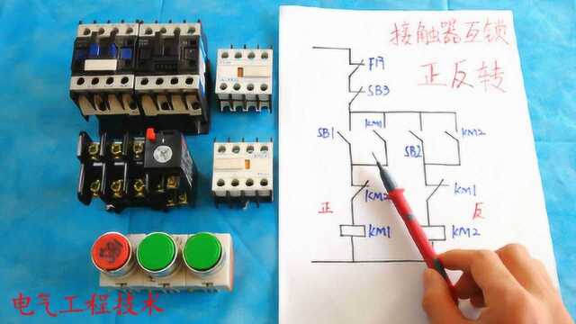 生活小技巧:学电工看不懂电路图怎么行?老电工教你5分钟看懂