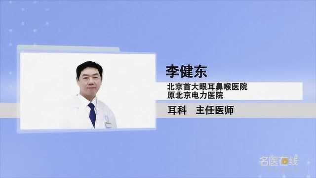 首大眼耳鼻喉医院主任医师李健东:新生儿面瘫的原因是什么?