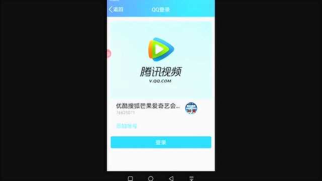 腾讯视频怎么登录?