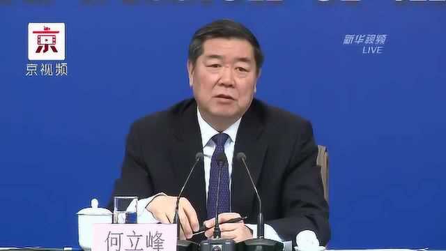 何立峰:要拉动和撬动社会资本,主要是民间资本在国民经济中的投资