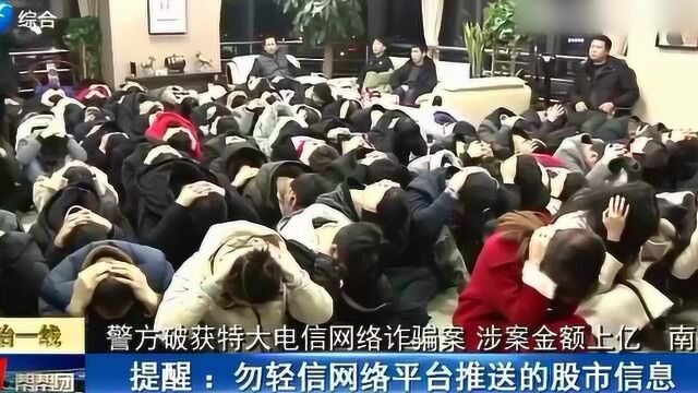 大快人心!大型微盘电信诈骗团伙被端!