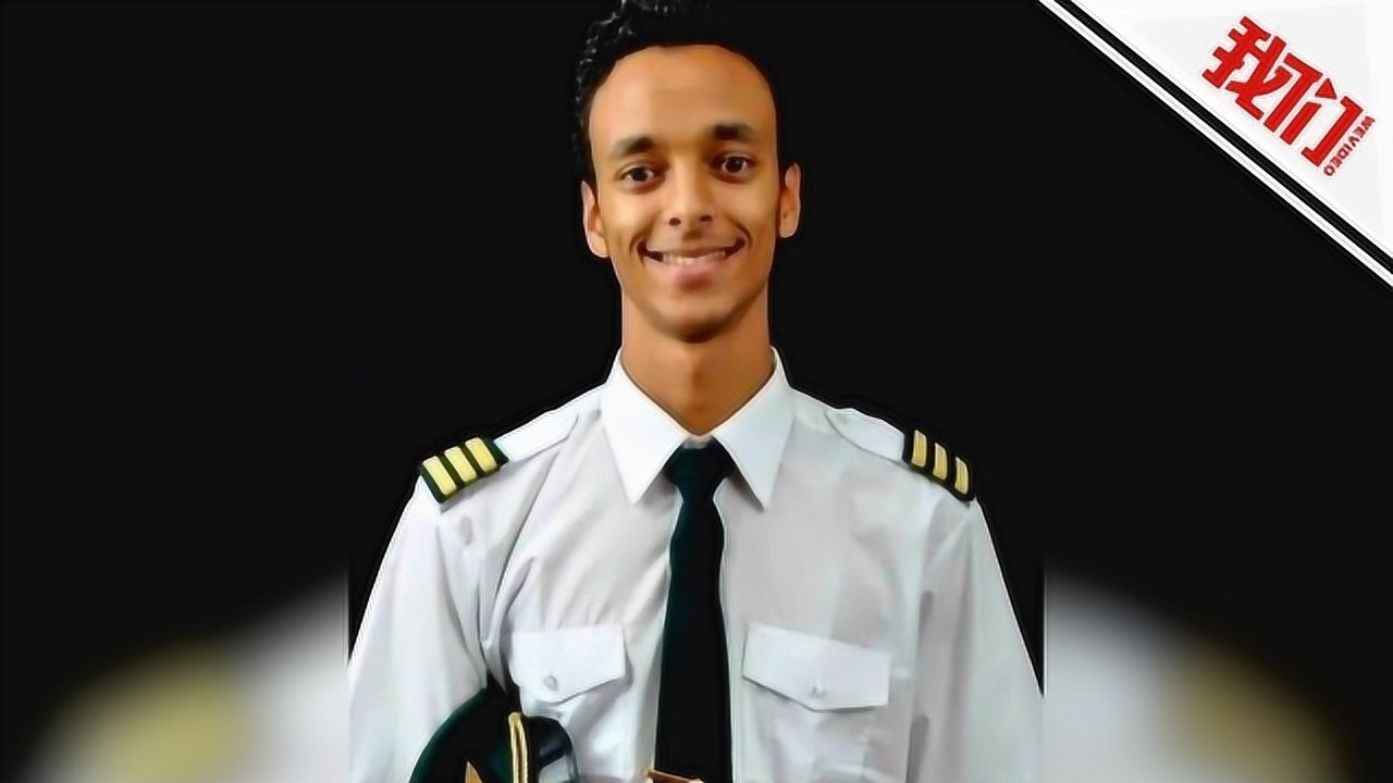 埃航28岁遇难机长:系最年轻机长之一 家人称从未让父母失望