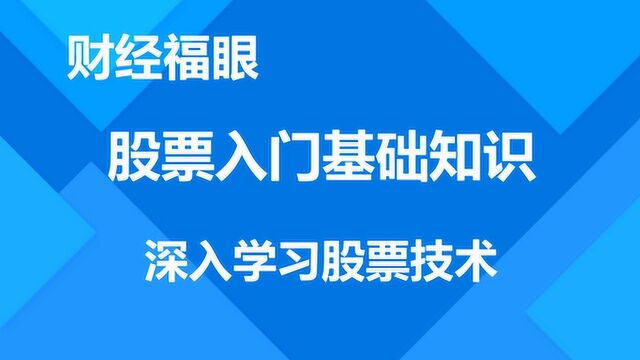 财经福眼 股票入门 股票选股技巧 股票基础知识如何看筹码峰2